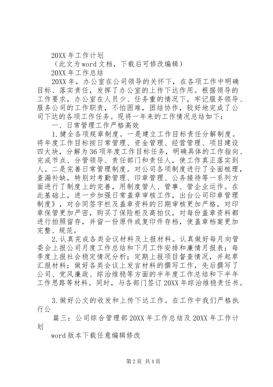 区管理委员会工作总结和工作思路_第2页