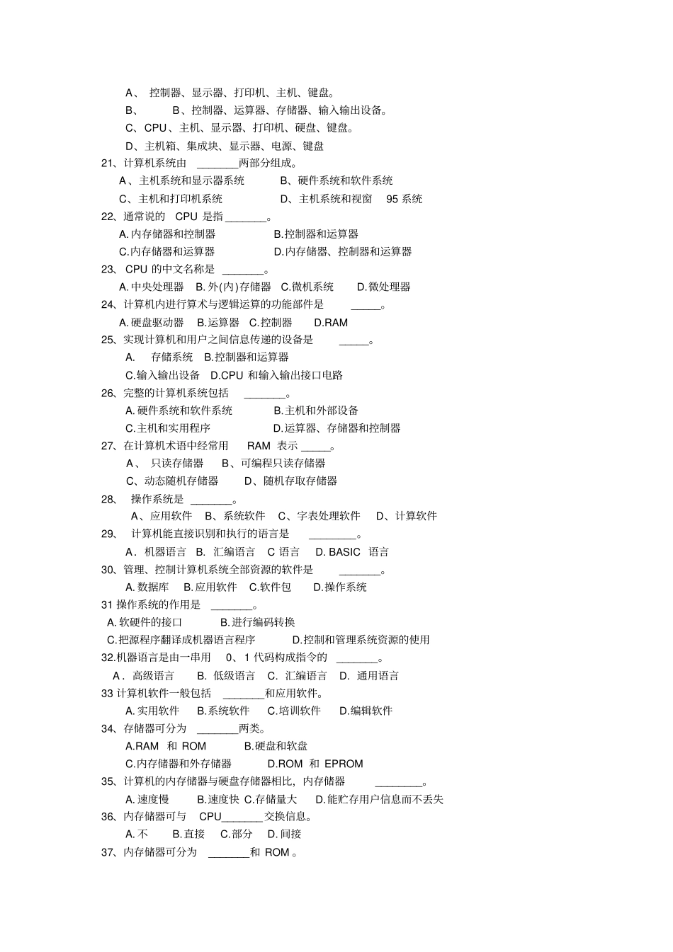 信息技术概念题复习_第2页