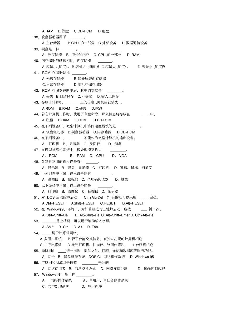 信息技术概念题复习_第3页