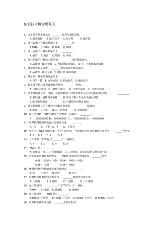 信息技术概念题复习