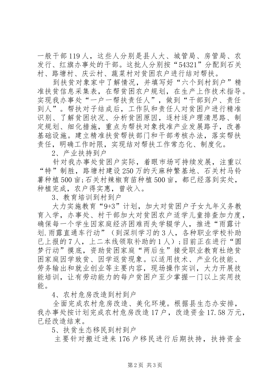 学校精准扶贫工作总结字_第2页