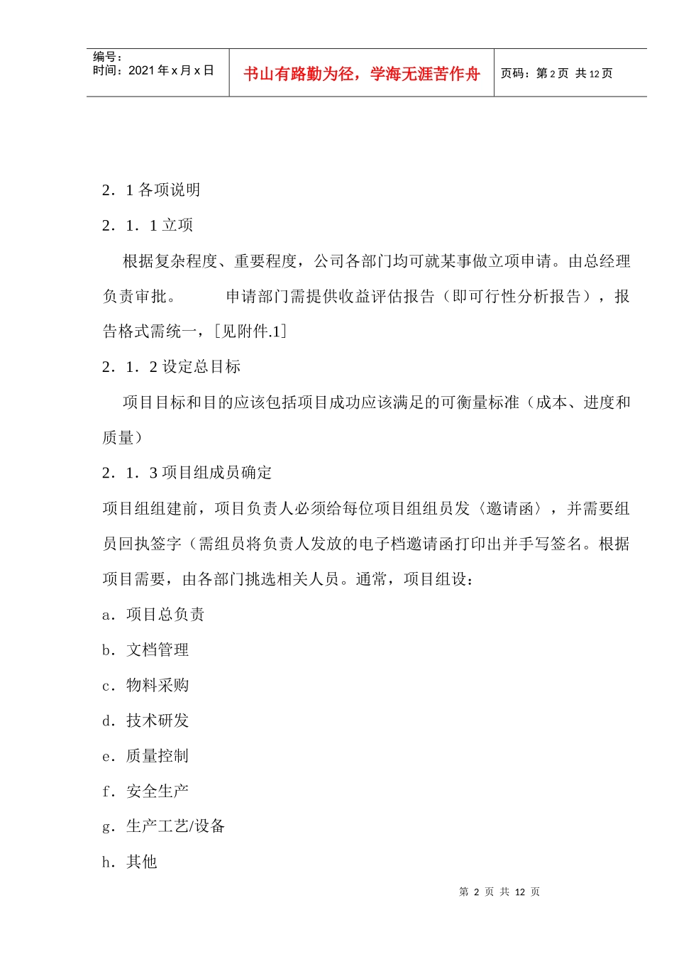 某电子厂项目管理流程_第2页