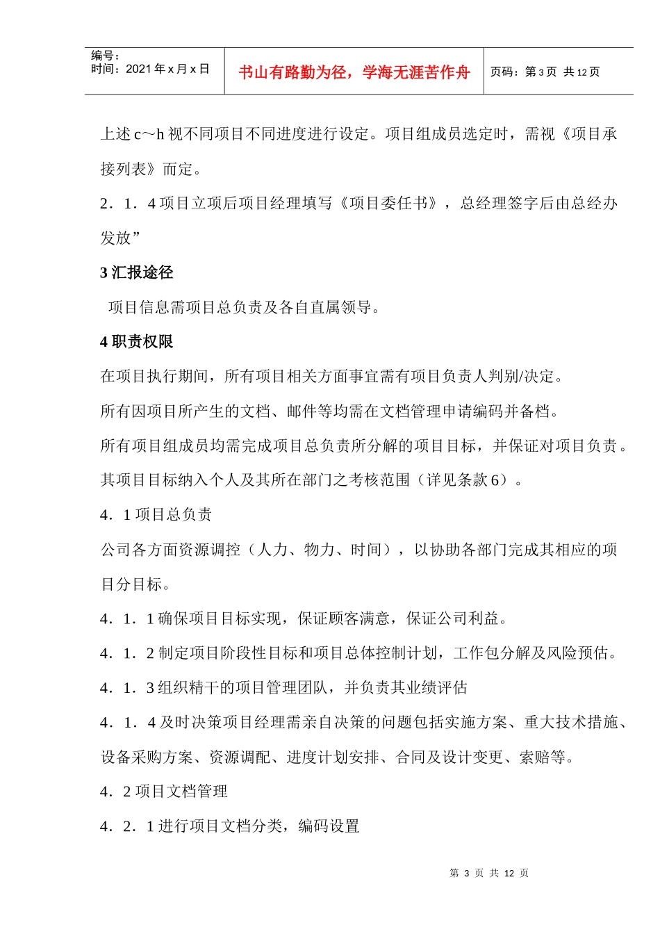 某电子厂项目管理流程_第3页