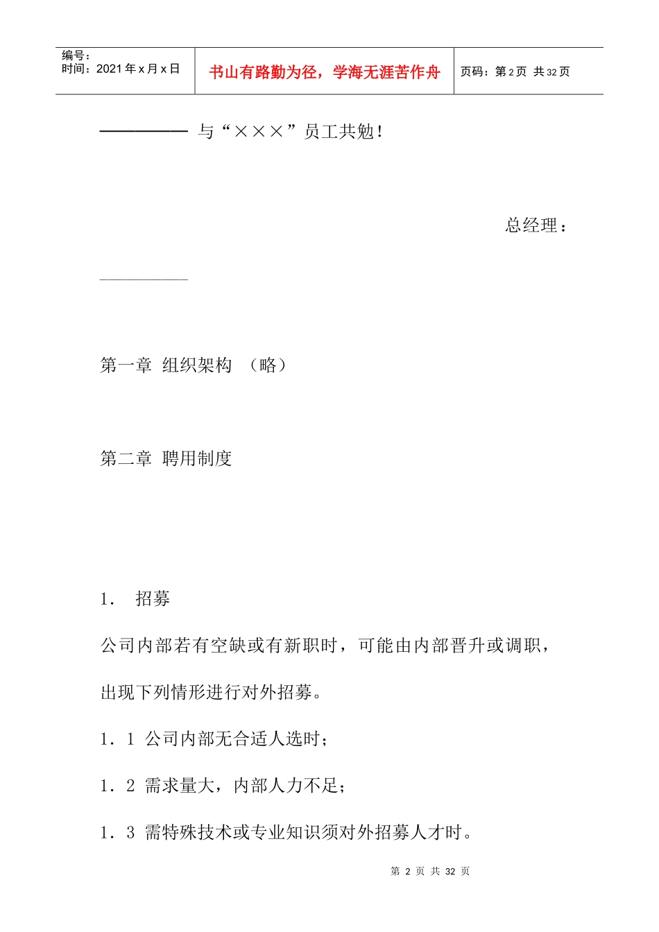 某著名公司员工手册_第2页