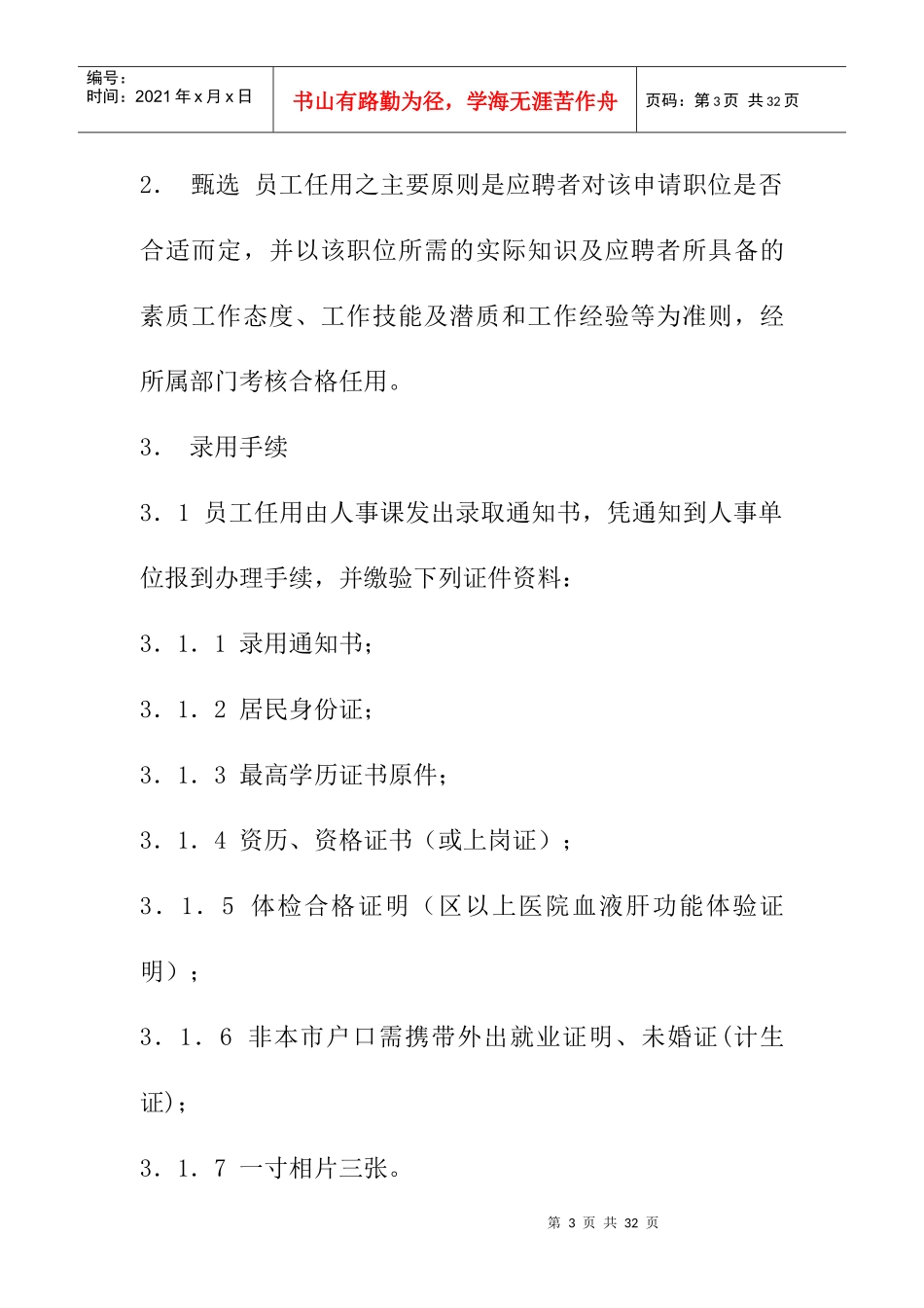 某著名公司员工手册_第3页