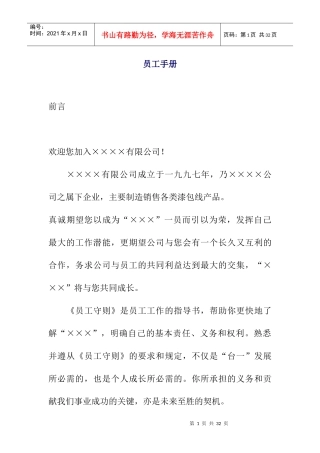 某著名公司员工手册