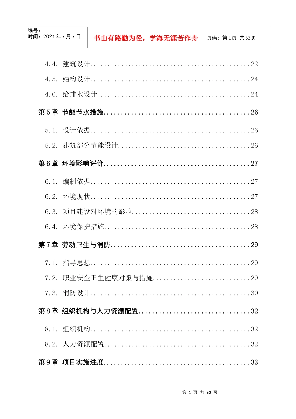 某管理处片区改造项目可行性研究报告_第2页