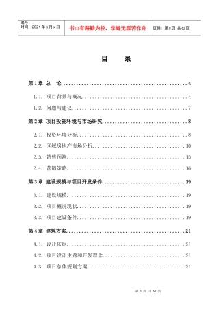 某管理处片区改造项目可行性研究报告