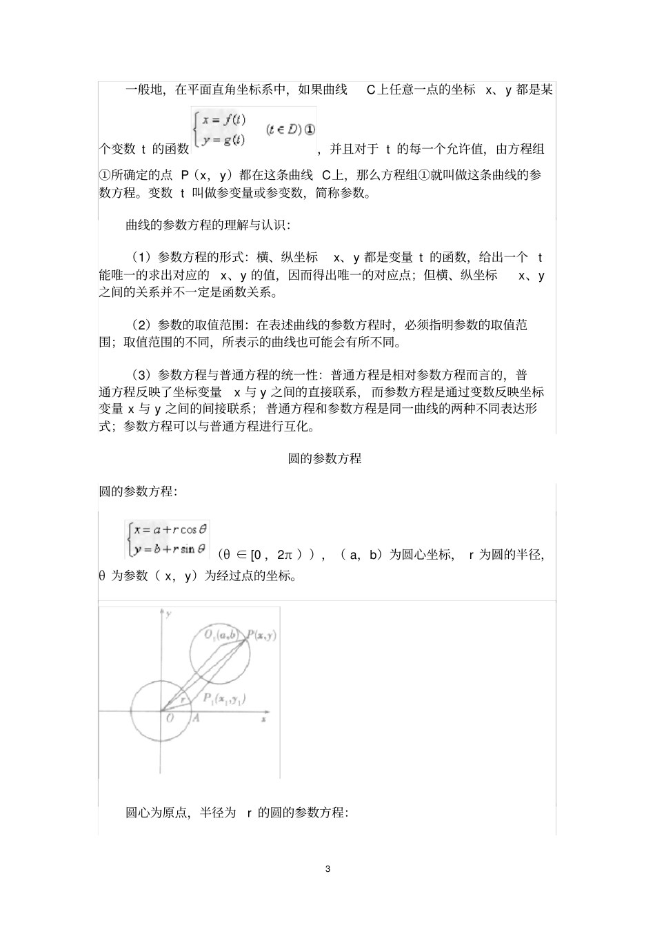 双曲线的参数方程_第3页