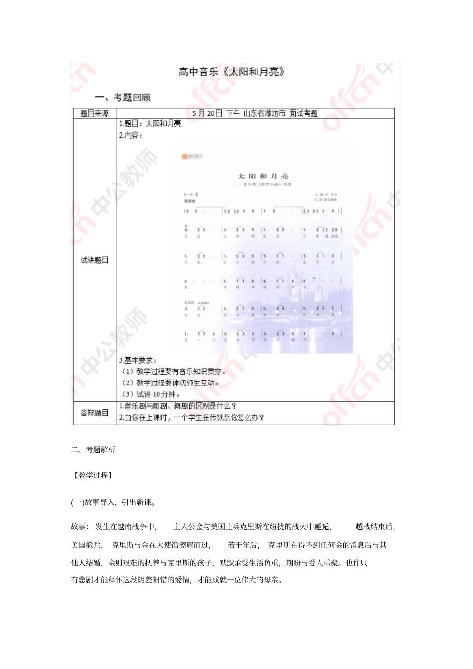 2018上半年高中音乐教师资格证面试试题第四批_第1页