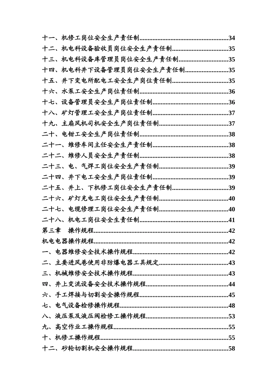 某矿业有限公司机电管理制度汇编(DOC 92页)_第3页