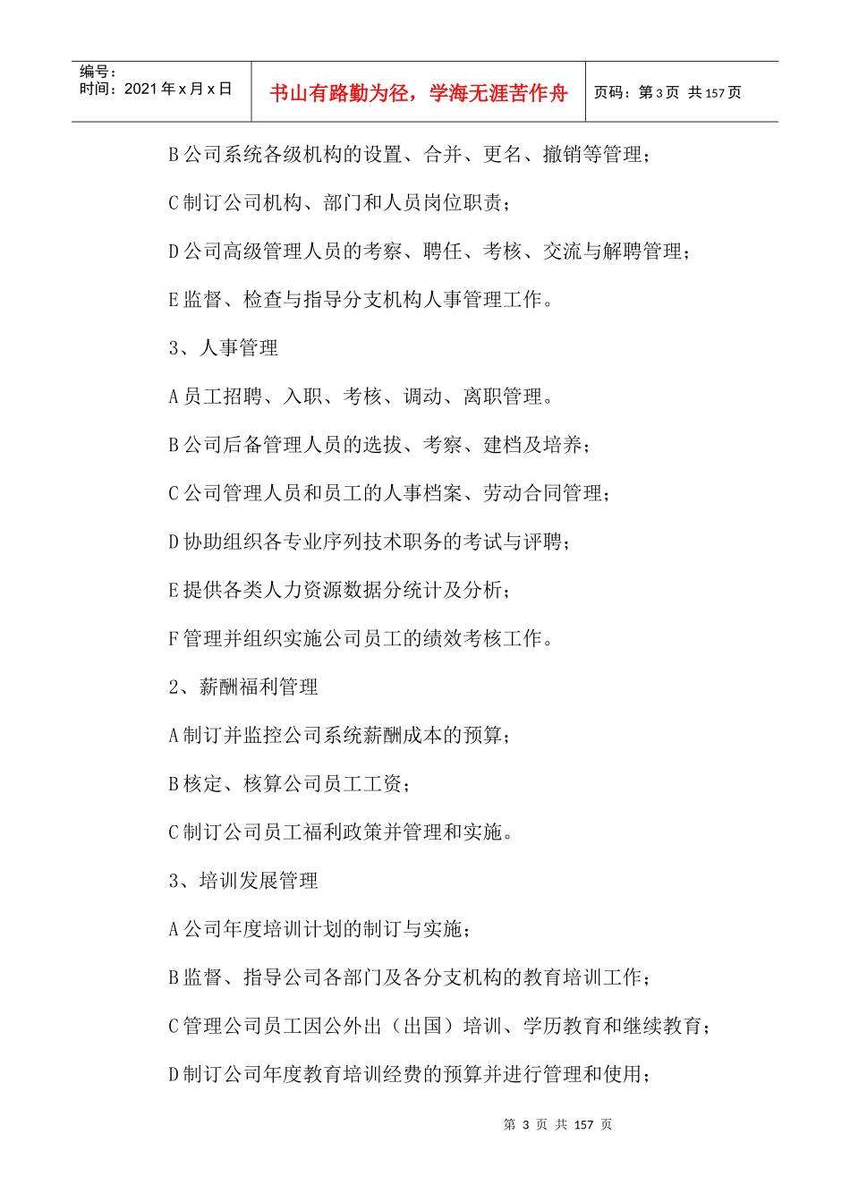 某生化工程有限公司人力资源管理制度及流程_第3页