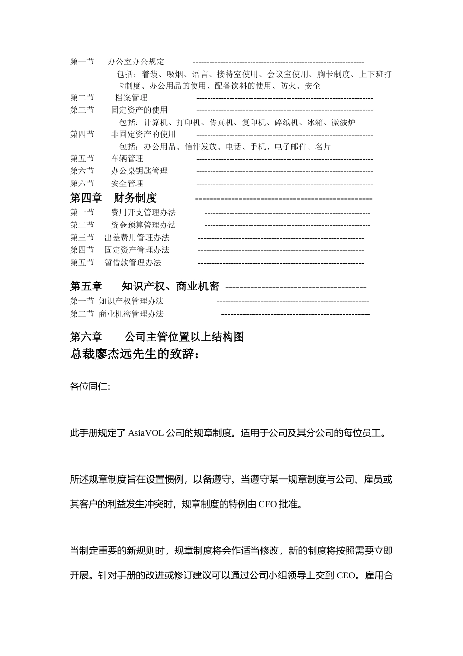 某著名外资企业员工管理手册_第2页