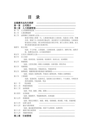 某著名外资企业员工管理手册