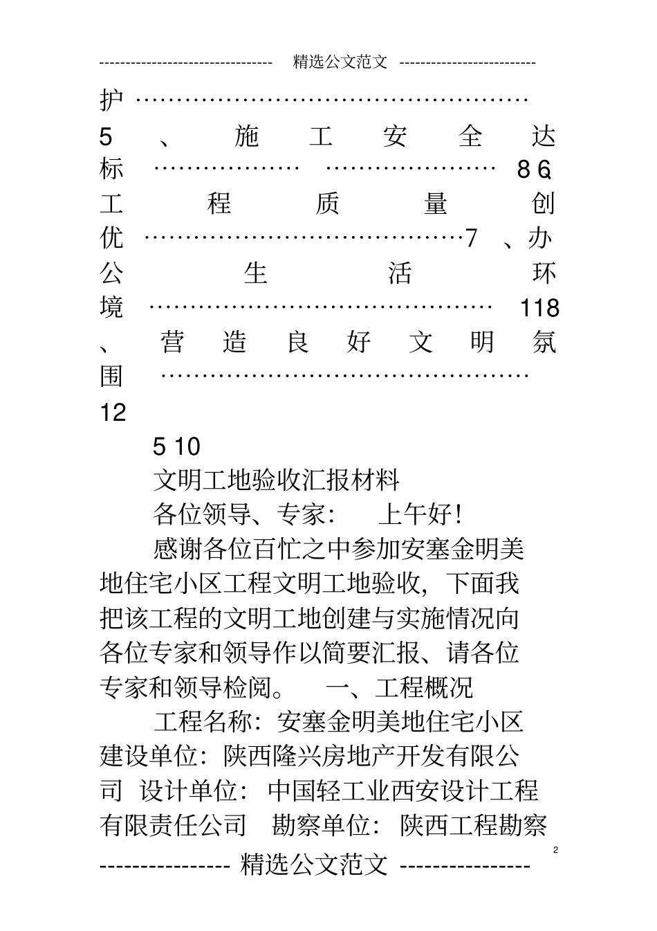 市级文明工地汇报材料_第2页