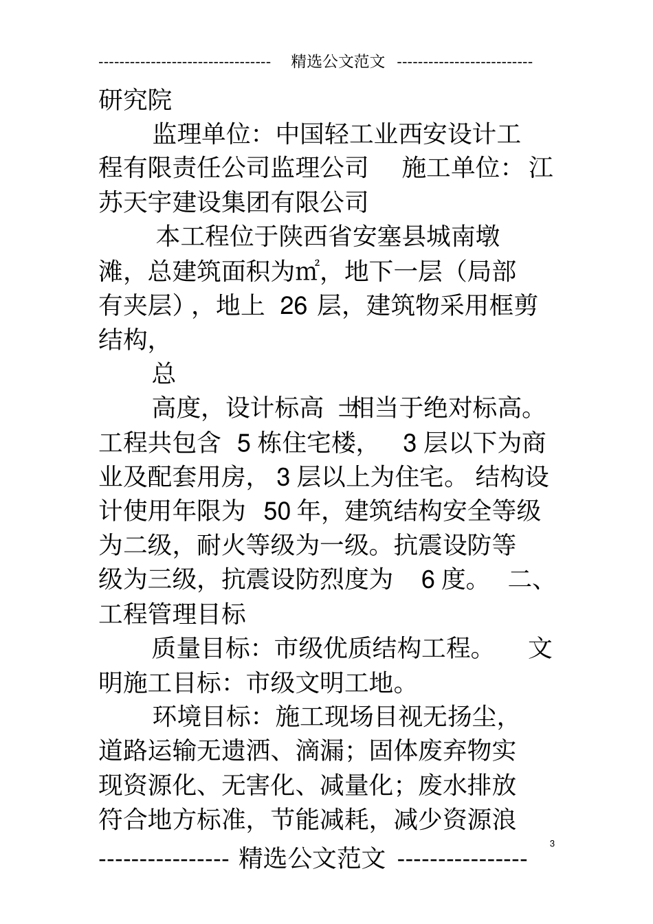 市级文明工地汇报材料_第3页