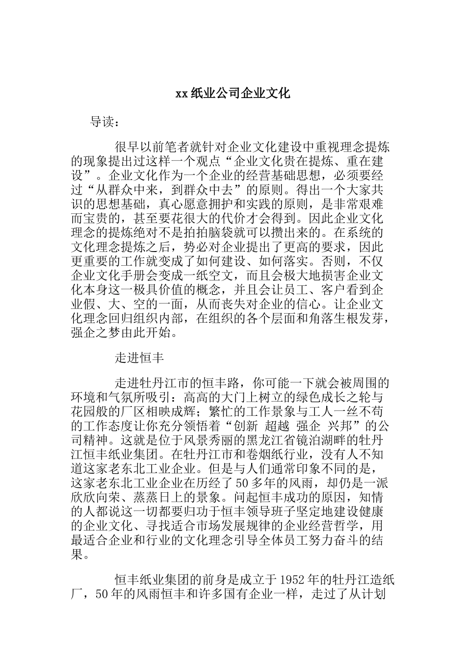 某纸业公司的企业文化_第1页