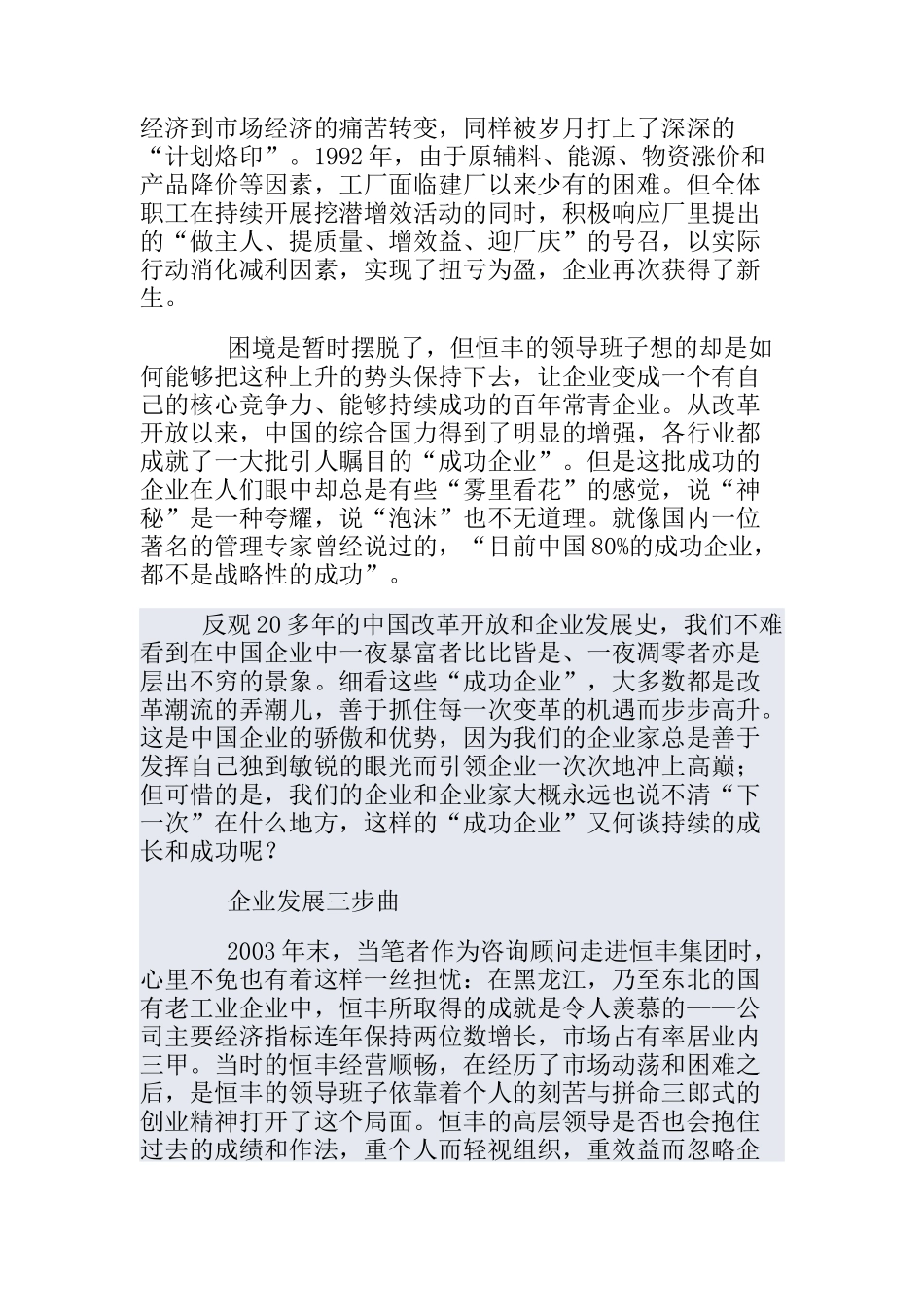 某纸业公司的企业文化_第2页