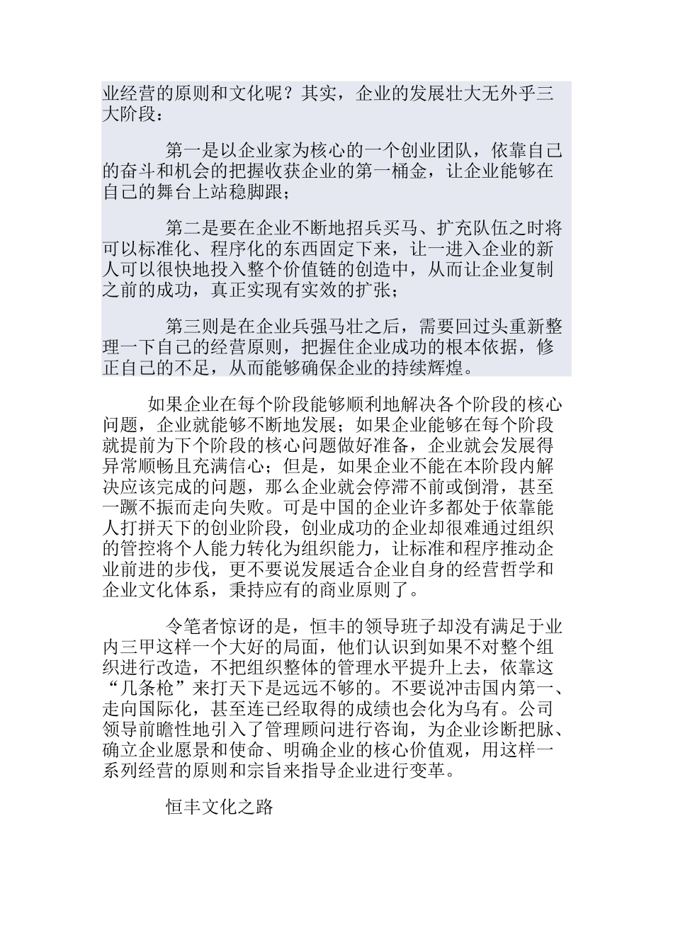 某纸业公司的企业文化_第3页