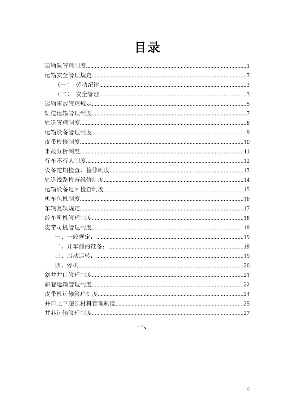某煤业公司运输队管理制度汇编_第2页