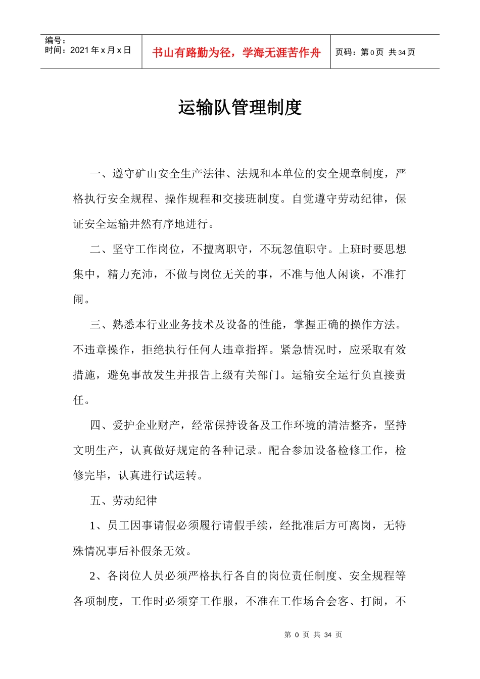 某煤业公司运输队管理制度汇编_第3页