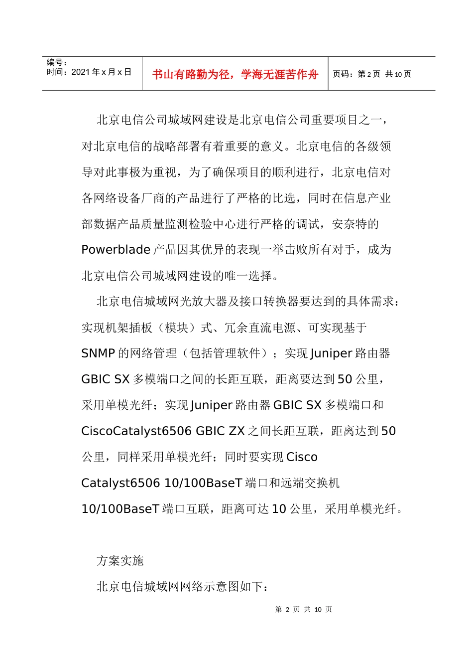 某电信公司城域网建设方案_第2页