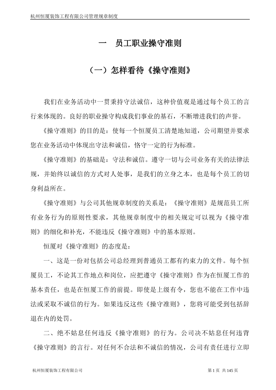 某装饰工程有限公司管理规章制度汇编_第1页