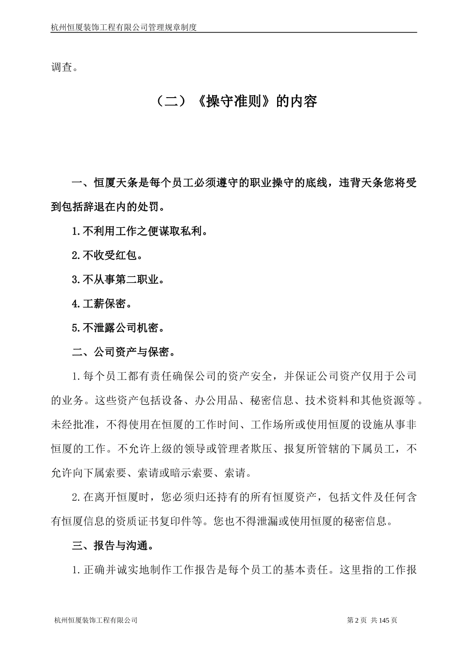 某装饰工程有限公司管理规章制度汇编_第2页