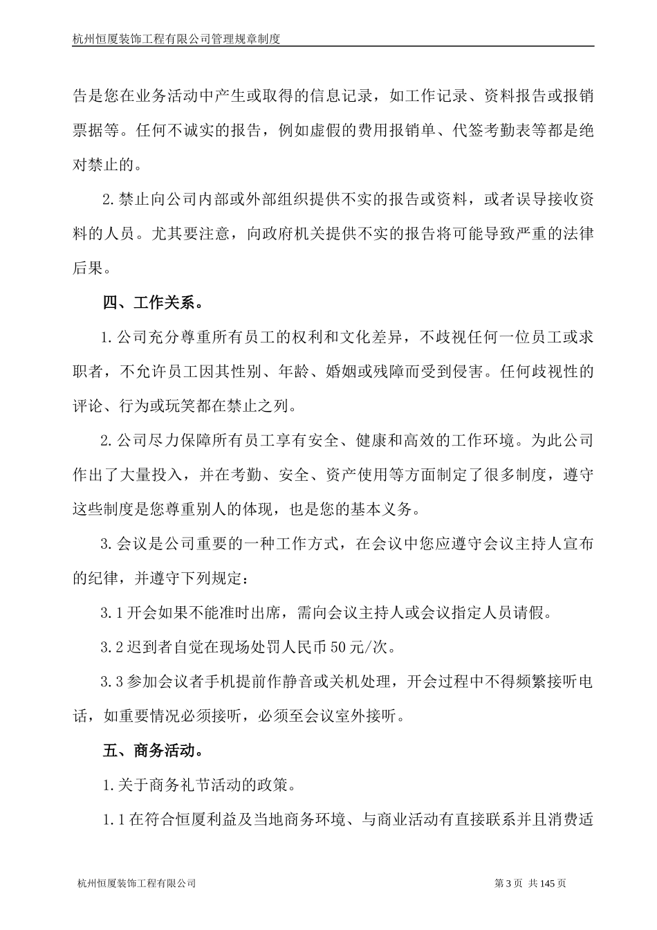 某装饰工程有限公司管理规章制度汇编_第3页