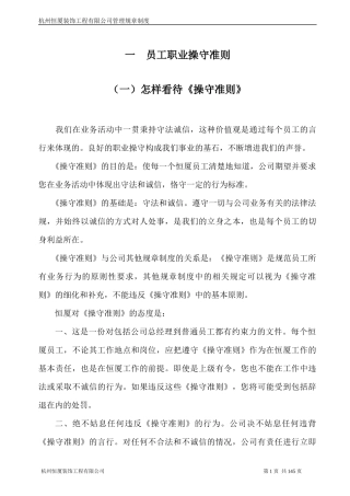 某装饰工程有限公司管理规章制度汇编