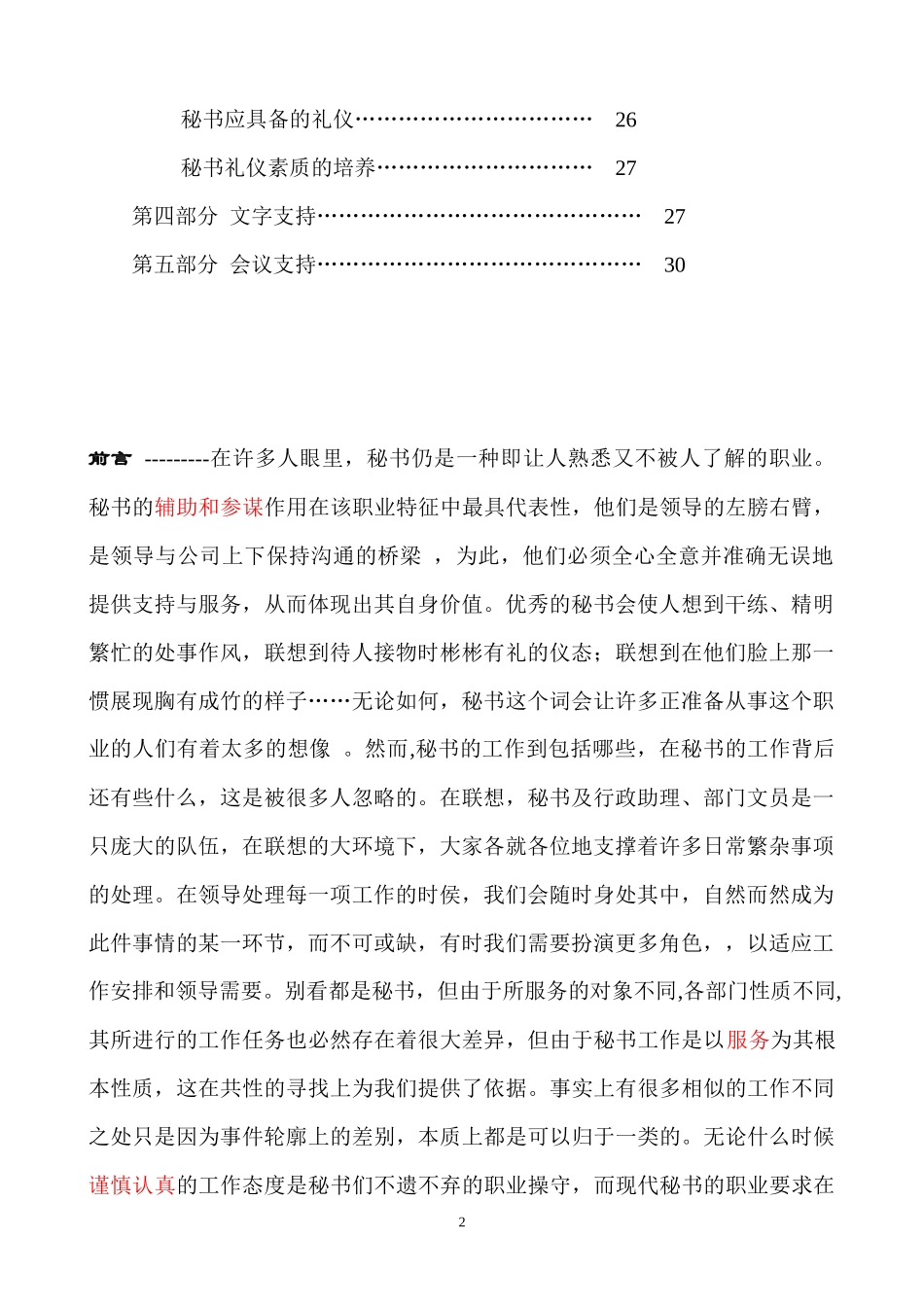 某电脑公司秘书手册_第2页