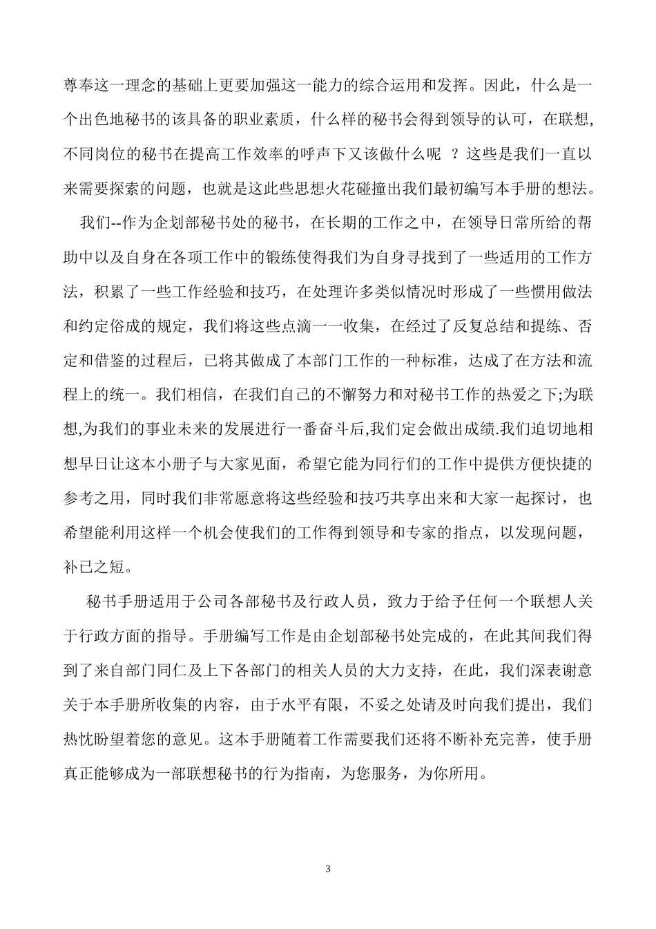 某电脑公司秘书手册_第3页