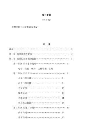 某电脑公司秘书手册