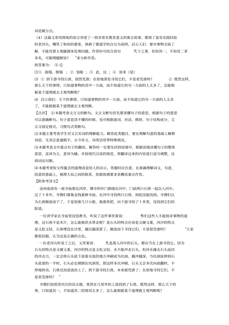 人教版七年级下册语文文言文阅读(Word版)_第2页