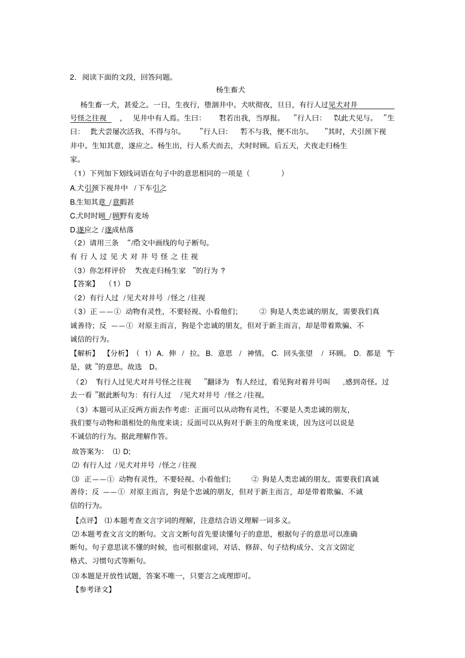 人教版七年级下册语文文言文阅读(Word版)_第3页