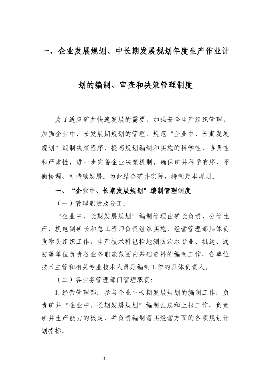 某煤业有限公司安全技术管理制度汇编_第3页