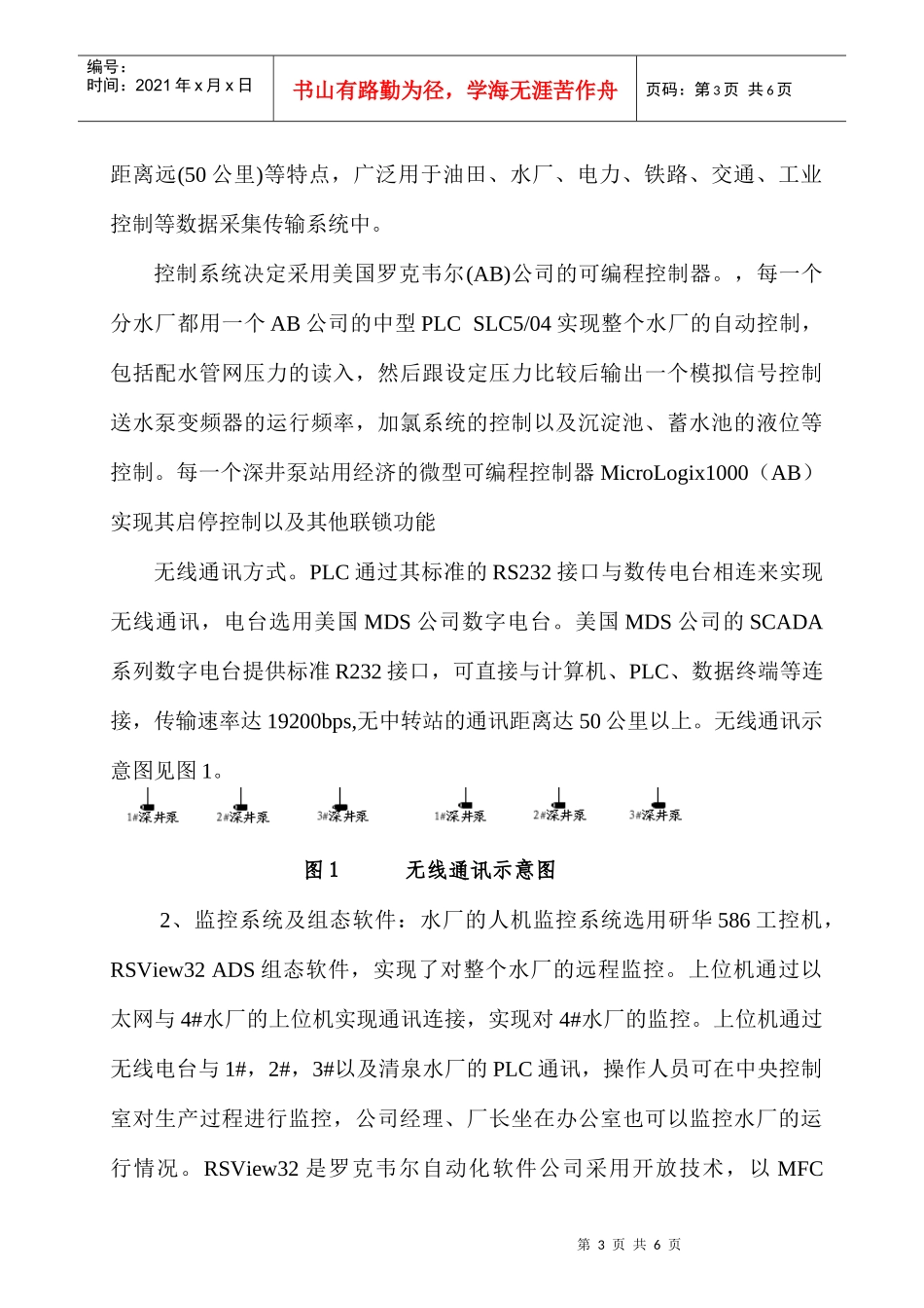 某自来水公司系统改造工程技术方案(doc6)_第3页