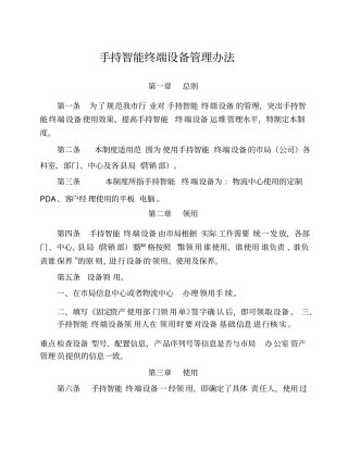 手持智能终端设备管理制度