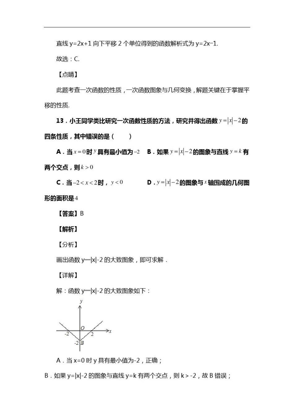 初中八年级数学下册第十九章一次函数单元检测试卷习题九(含答案)(75)_第2页