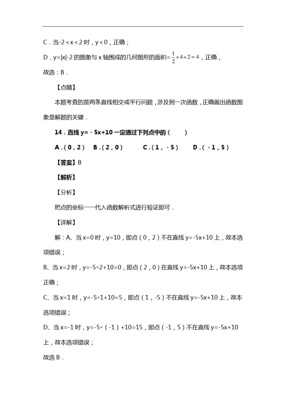 初中八年级数学下册第十九章一次函数单元检测试卷习题九(含答案)(75)_第3页