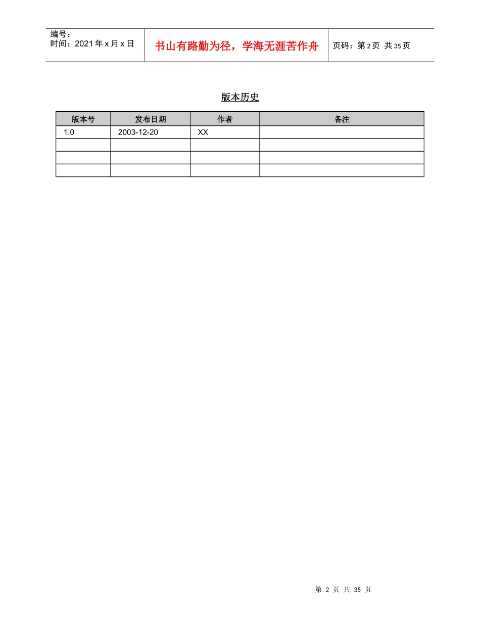 某科技产业园地理信息系统需求分析_第2页