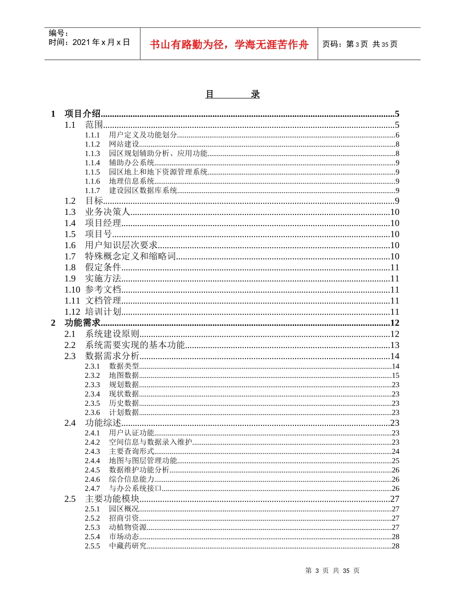 某科技产业园地理信息系统需求分析_第3页