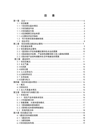 某社区鑫原气调保鲜库建设项目可行性研究报告