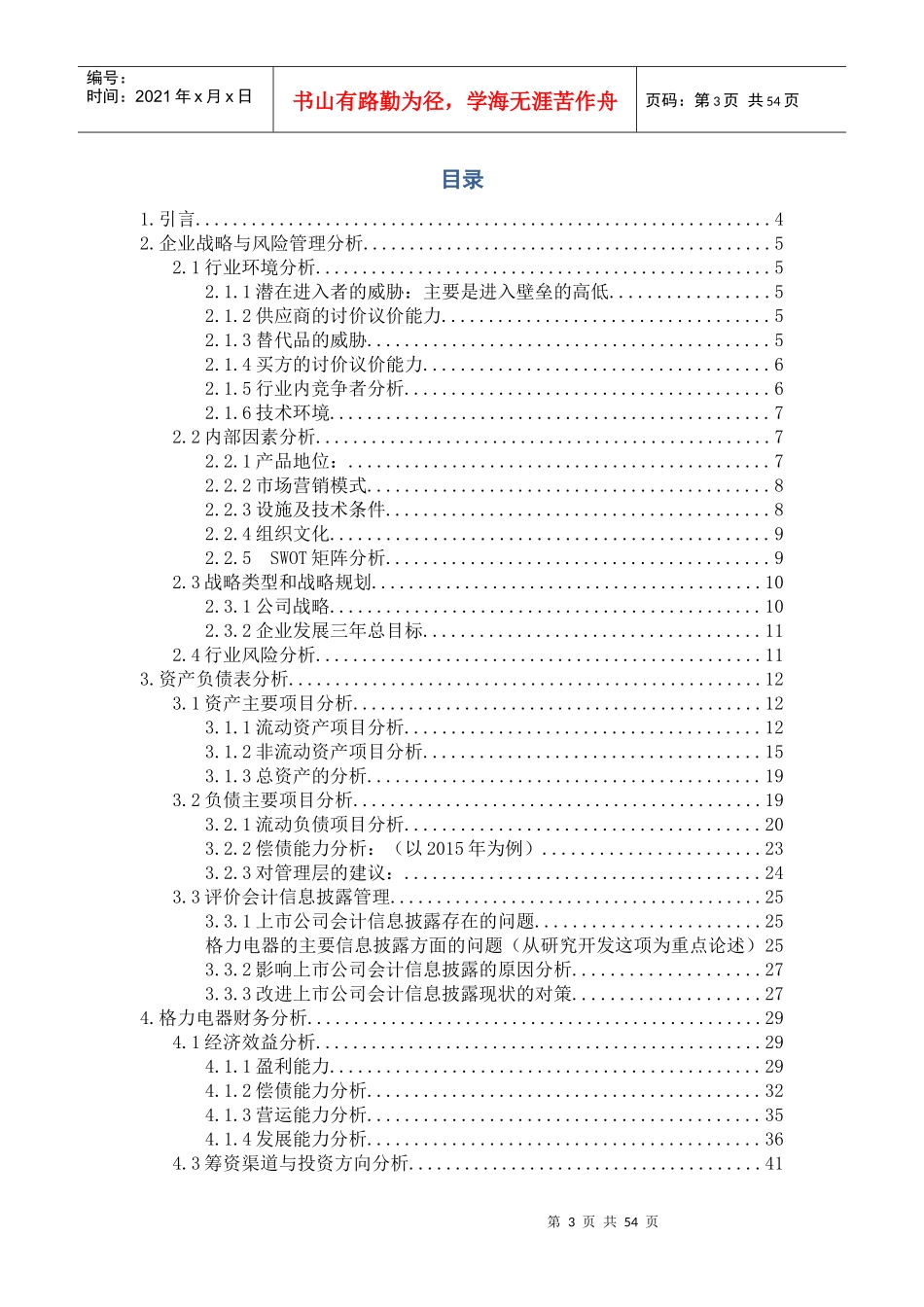 某电器股份有限公司财务案例分析_第3页