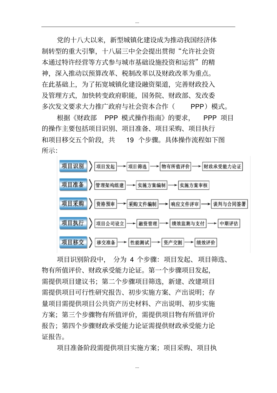 政府和社会资本合作(PPP)-康养综合体建设项目可行性研究报告(编制大纲)_第2页