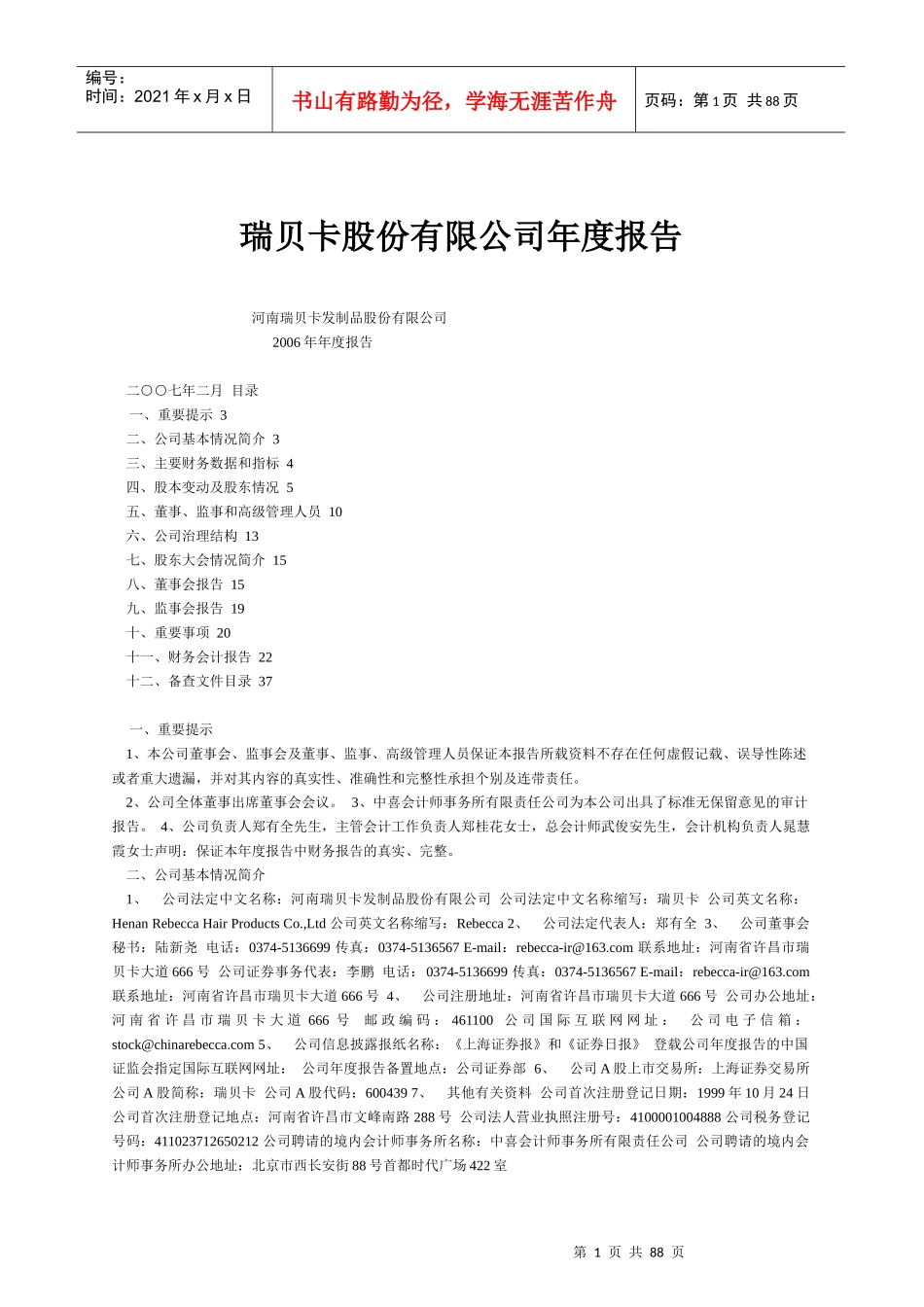 某股份有限公司年度分析报告_第1页