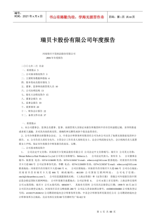 某股份有限公司年度分析报告