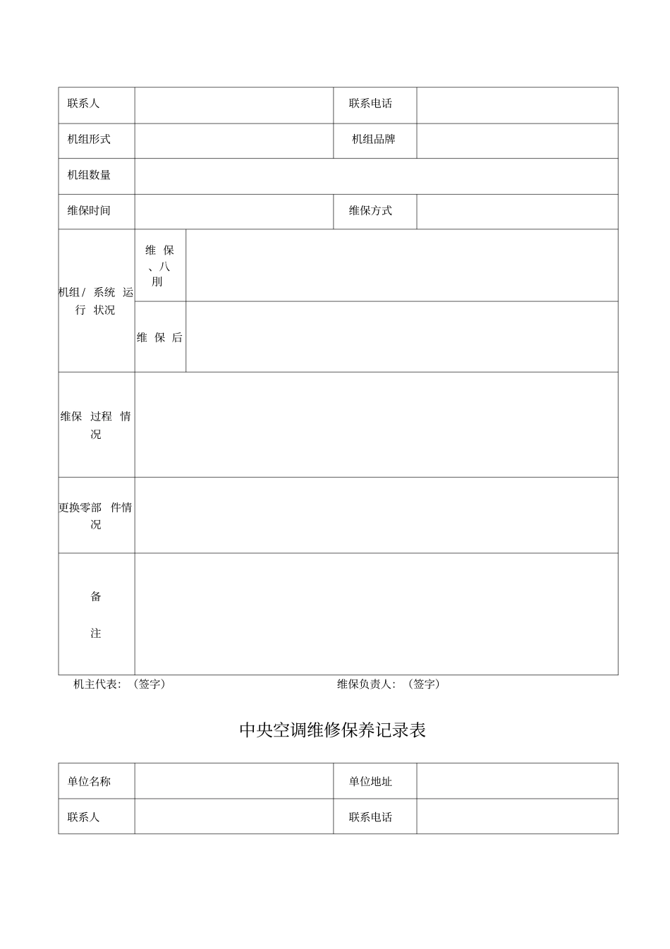 中央空调维修保养记录表_第3页