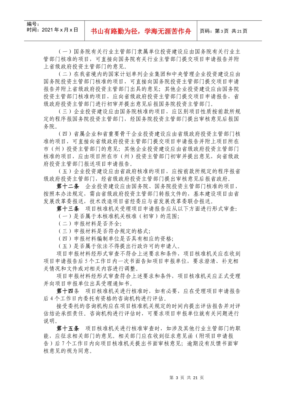 某省企业投资项目核准暂行办法_第3页