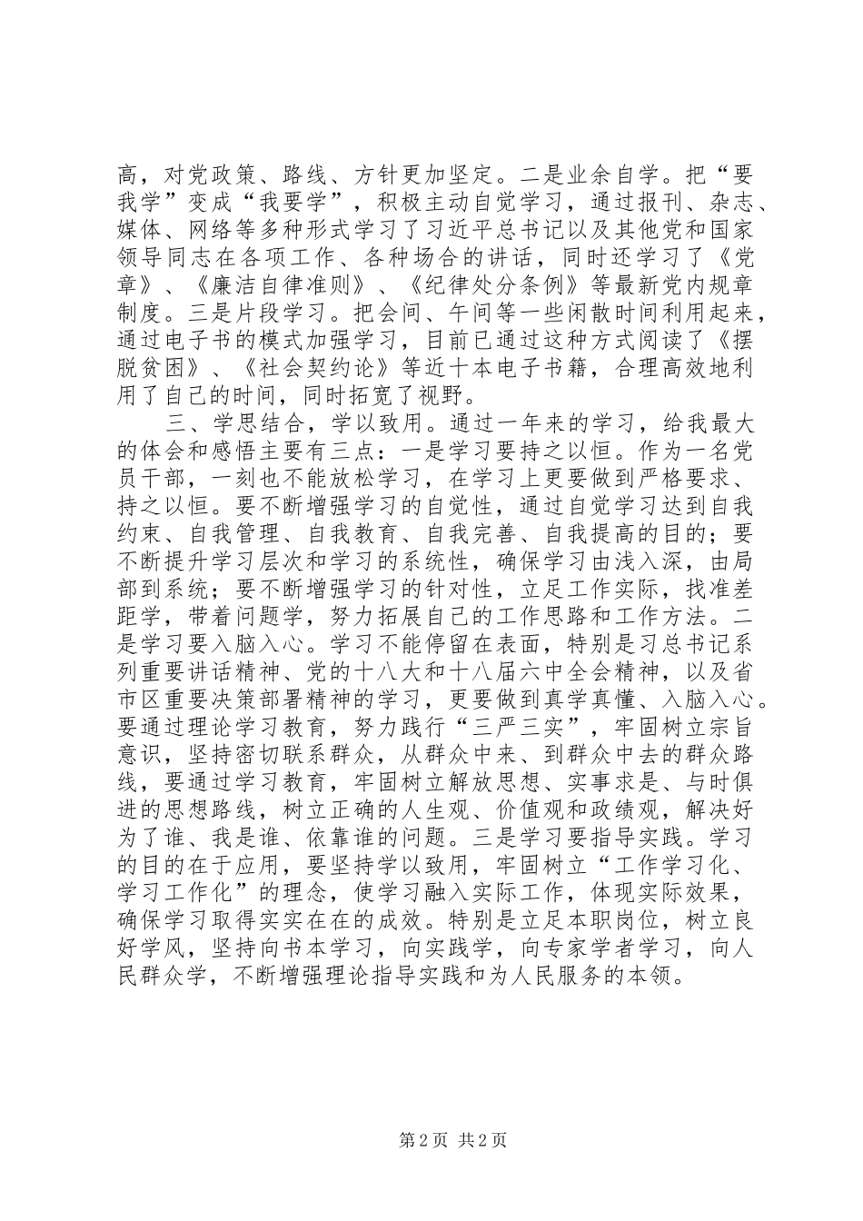区政府办公室党组书记个人述学报告_第2页